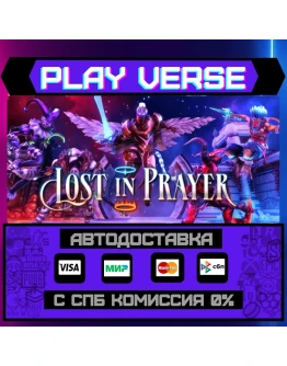 Lost in PrayerАВТОВЫДАЧАSTEAM GIFT