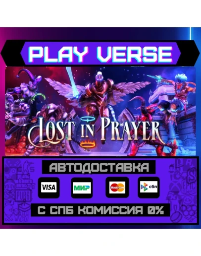 Lost in PrayerАВТОВЫДАЧАSTEAM GIFT Lost in PrayerАВТОВЫДАЧАSTEAM GIFT