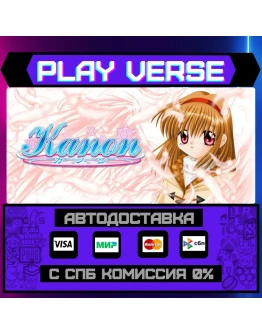 KanonАВТОВЫДАЧАSTEAM GIFT KanonАВТОВЫДАЧАSTEAM GIFT