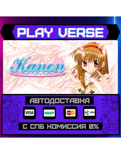 KanonАВТОВЫДАЧАSTEAM GIFT KanonАВТОВЫДАЧАSTEAM GIFT