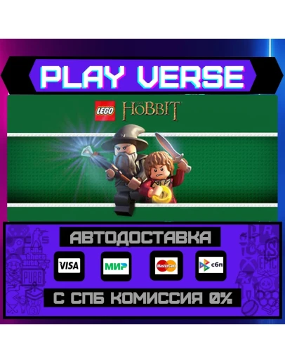 LEGO The HobbitАВТОВЫДАЧАSTEAM GIFT