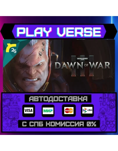 Warhammer 40,000: Dawn of WaАВТОВЫДАЧАSTEAM G
