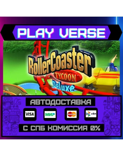 RollerCoaster Tycoon: DeluxАВТОВЫДАЧАSTEAM G
