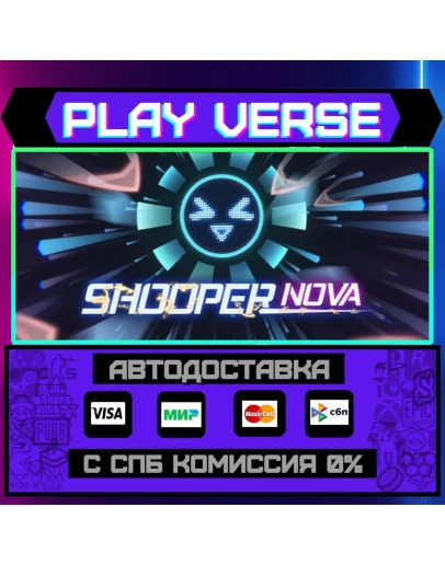 SHOOPER NOVAАВТОВЫДАЧАSTEAM GIFT