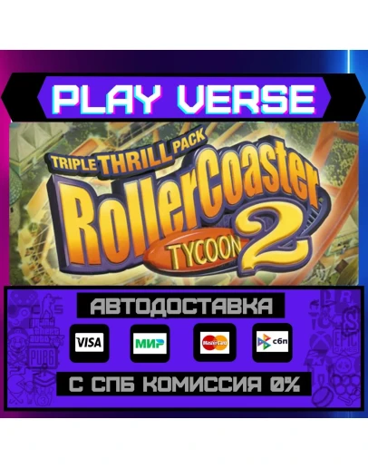RollerCoaster Tycoon 2: TriАВТОВЫДАЧАSTEAM G