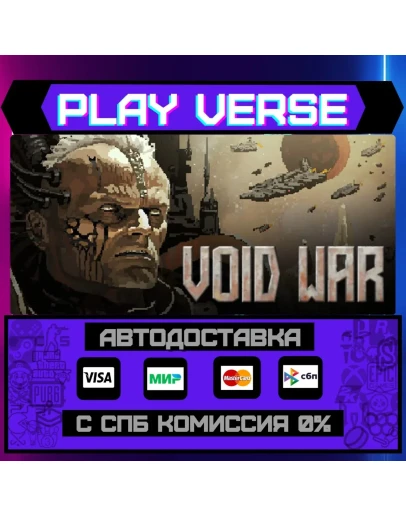 Void WarАВТОВЫДАЧАSTEAM GIFT