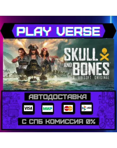 Skull and BonesАВТОВЫДАЧАSTEAM GIFT