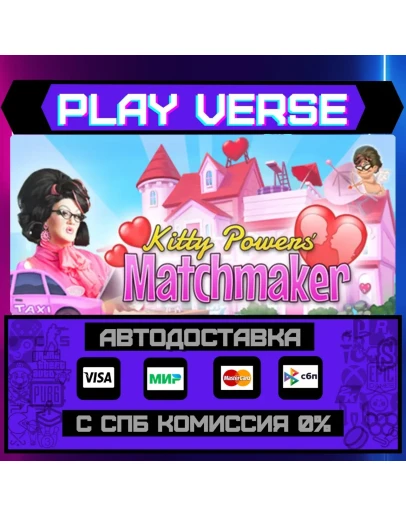 Kitty Powers' MatchmakerАВТОВЫДАЧАSTEAM GIFT Kitty Powers' MatchmakerАВТОВЫДАЧАSTEAM GIFT
