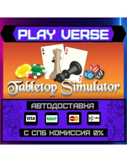 Tabletop SimulatorАВТОВЫДАЧАSTEAM GIFT