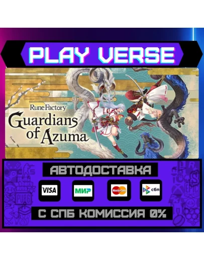 Rune Factory: Guardians of AАВТОВЫДАЧАSTEAM G