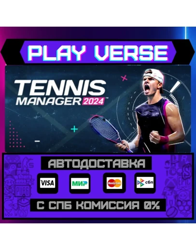 Tennis Manager 2024АВТОВЫДАЧАSTEAM GIFT