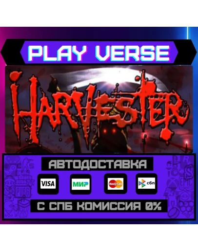 HarvesterАВТОВЫДАЧАSTEAM GIFT HarvesterАВТОВЫДАЧАSTEAM GIFT