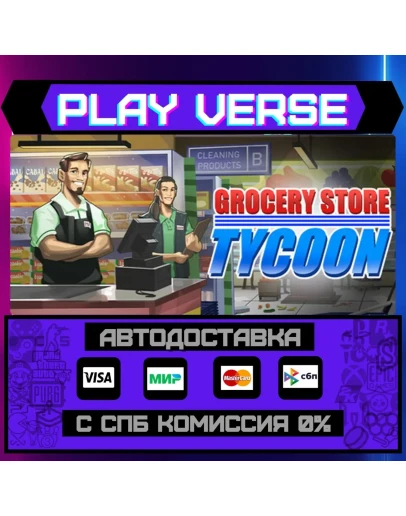 Grocery Store TycoonАВТОВЫДАЧАSTEAM GIFT Grocery Store TycoonАВТОВЫДАЧАSTEAM GIFT
