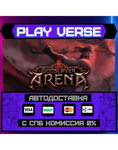 Godslayer ArenaАВТОВЫДАЧАSTEAM GIFT