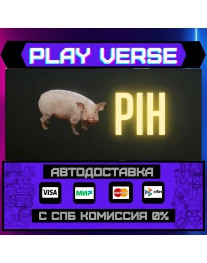 PihАВТОВЫДАЧАSTEAM GIFT