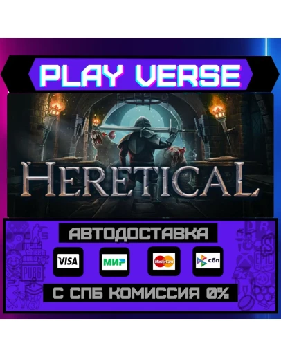 HereticalАВТОВЫДАЧАSTEAM GIFT