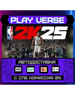 NBA 2K25АВТОВЫДАЧАSTEAM GIFT