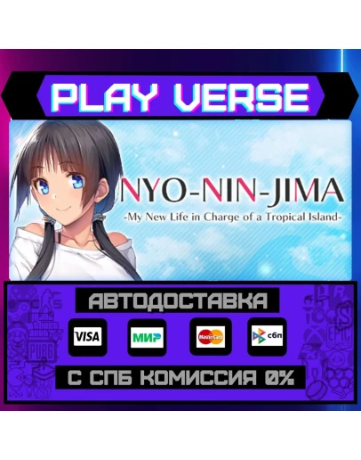 NYO-NIN-JIMA -My New Life inАВТОВЫДАЧАSTEAM G NYO-NIN-JIMA -My New Life inАВТОВЫДАЧАSTEAM G