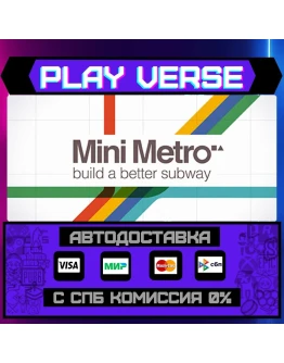 Mini MetroАВТОВЫДАЧАSTEAM GIFT