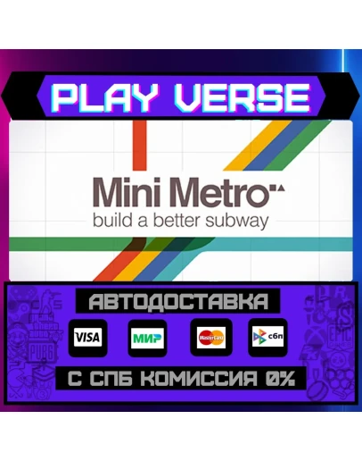 Mini MetroАВТОВЫДАЧАSTEAM GIFT