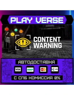 Content WarningАВТОВЫДАЧАSTEAM GIFT