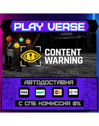 Content WarningАВТОВЫДАЧАSTEAM GIFT Content WarningАВТОВЫДАЧАSTEAM GIFT