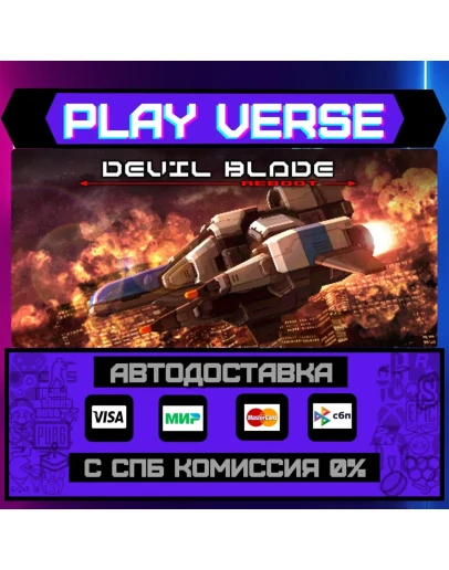 DEVIL BLADE REBOOTАВТОВЫДАЧАSTEAM GIFT