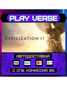 Sid Meiers Civilization VIАВТОВЫДАЧАSTEAM G