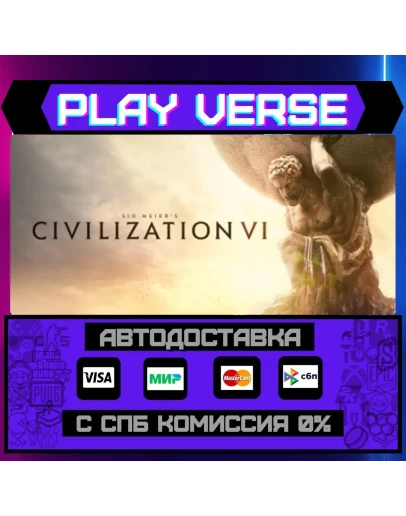 Sid Meiers Civilization VIАВТОВЫДАЧАSTEAM G