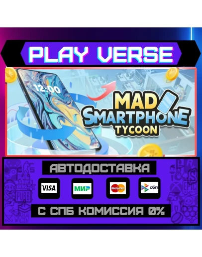 Mad Smartphone TycoonАВТОВЫДАЧАSTEAM GIFT