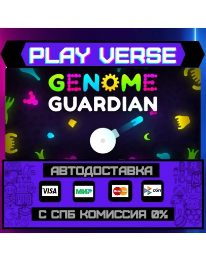 Genome GuardianАВТОВЫДАЧАSTEAM GIFT