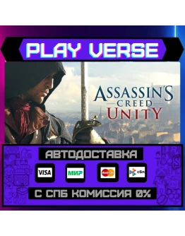 Assassin's Creed UnityАВТОВЫДАЧАSTEAM GIFT