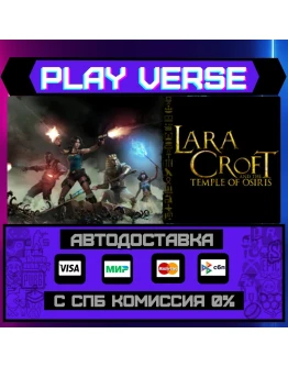LARA CROFT AND THE TEMPLE OFАВТОВЫДАЧАSTEAM G