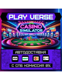 Casino SimulatorАВТОВЫДАЧАSTEAM GIFT Casino SimulatorАВТОВЫДАЧАSTEAM GIFT