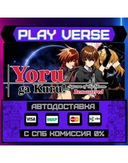 Yoru ga Kuru! -Square of theАВТОВЫДАЧАSTEAM G