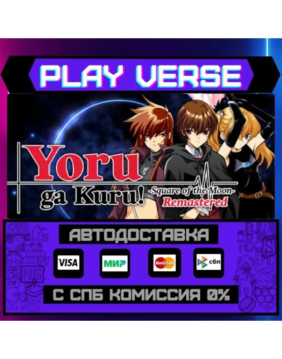 Yoru ga Kuru! -Square of theАВТОВЫДАЧАSTEAM G
