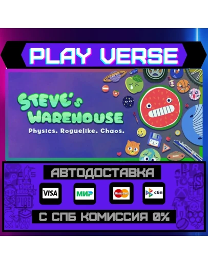 Steve's Warehouse: Physics. АВТОВЫДАЧАSTEAM G
