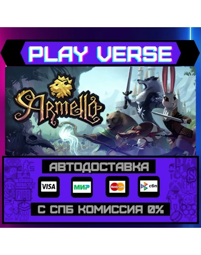 ArmelloАВТОВЫДАЧАSTEAM GIFT ArmelloАВТОВЫДАЧАSTEAM GIFT