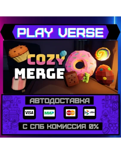 Cozy MergeАВТОВЫДАЧАSTEAM GIFT Cozy MergeАВТОВЫДАЧАSTEAM GIFT