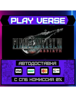 FINAL FANTASY VII REBIRTHАВТОВЫДАЧАSTEAM GIFT FINAL FANTASY VII REBIRTHАВТОВЫДАЧАSTEAM GIFT
