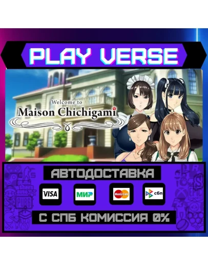 Welcome to Maison ChichigamiАВТОВЫДАЧАSTEAM G Welcome to Maison ChichigamiАВТОВЫДАЧАSTEAM G