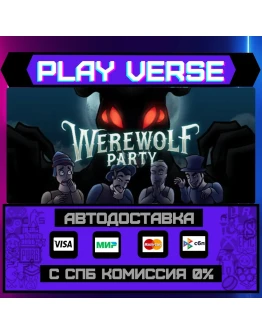 Werewolf PartyАВТОВЫДАЧАSTEAM GIFT Werewolf PartyАВТОВЫДАЧАSTEAM GIFT