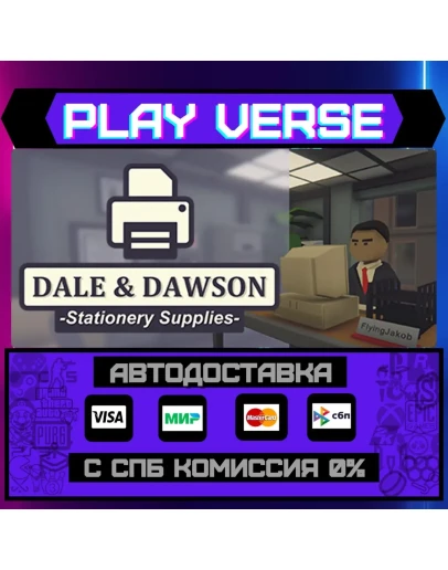 Dale & Dawson Stationery SupАВТОВЫДАЧАSTEAM G Dale & Dawson Stationery SupАВТОВЫДАЧАSTEAM G