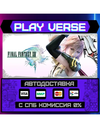 FINAL FANTASY XIIIАВТОВЫДАЧАSTEAM GIFT