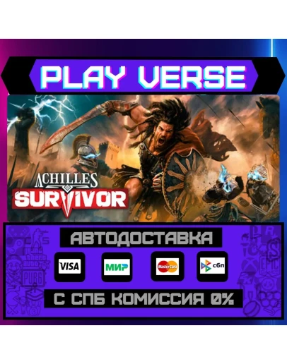 Achilles: SurvivorАВТОВЫДАЧАSTEAM GIFT