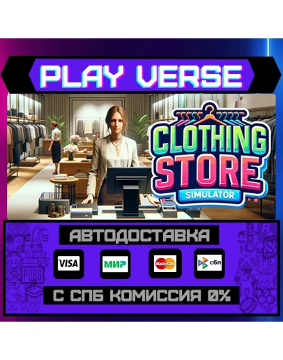 Clothing Store SimulatorАВТОВЫДАЧАSTEAM GIFT