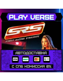Street Racing SyndicateАВТОВЫДАЧАSTEAM GIFT