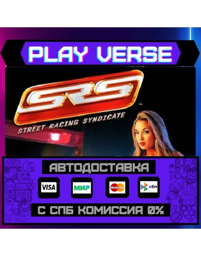 Street Racing SyndicateАВТОВЫДАЧАSTEAM GIFT