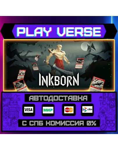 InkbornАВТОВЫДАЧАSTEAM GIFT