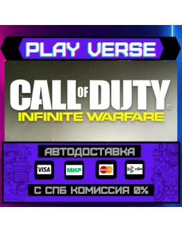 Call of Duty: Infinite WarfАВТОВЫДАЧАSTEAM G